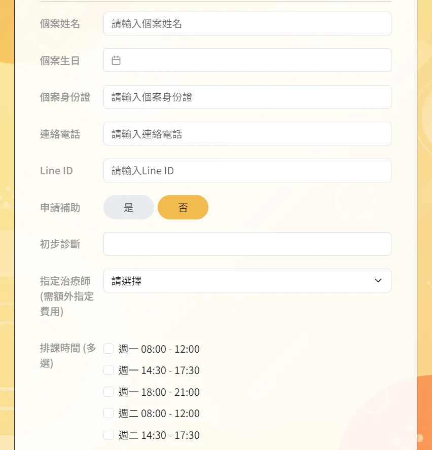 Care101 療育雲助手 - 03