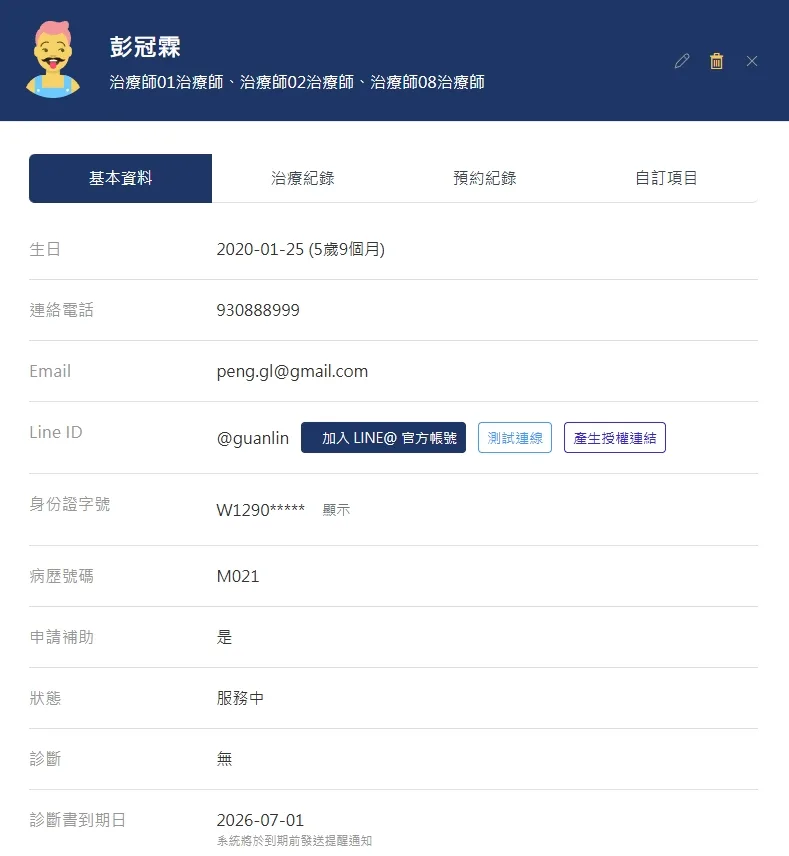 Care101 療育雲助手 - Image